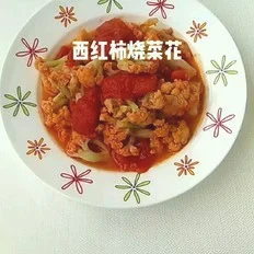 西红柿烧菜花的做法-茄汁味烧菜谱