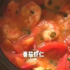 番茄虾仁的做法-家常味煮菜谱