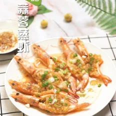 蒜蓉蒸虾的做法-咸鲜味蒸菜谱