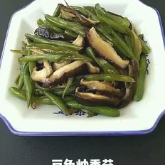 豆角炒香菇的做法-家常味炒菜谱