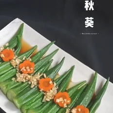 白灼秋葵的做法-酸甜味拌菜谱