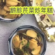 鹅胗芹菜炒年糕的做法-家常味炒菜谱