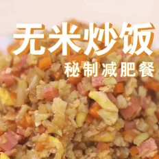 无米蛋炒饭的做法-家常味炒菜谱