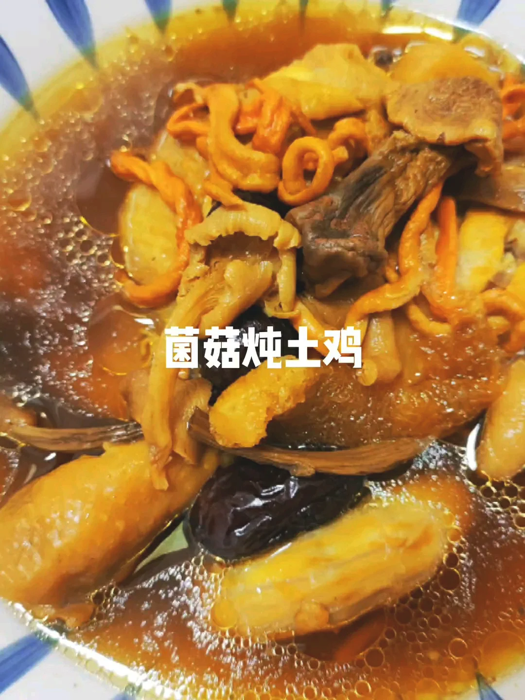 滋补菌菇鸡汤，营养又美味！的做法-家常味炖菜谱