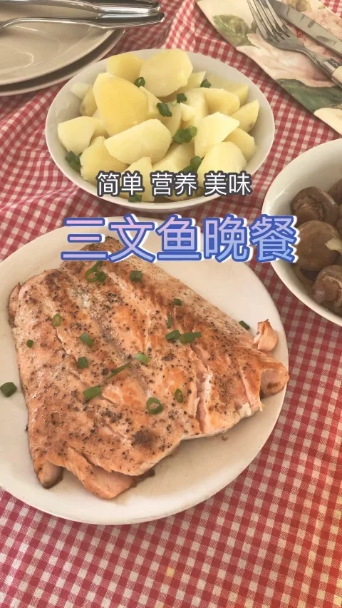 三文鱼晚餐的做法-咸鲜味煎菜谱