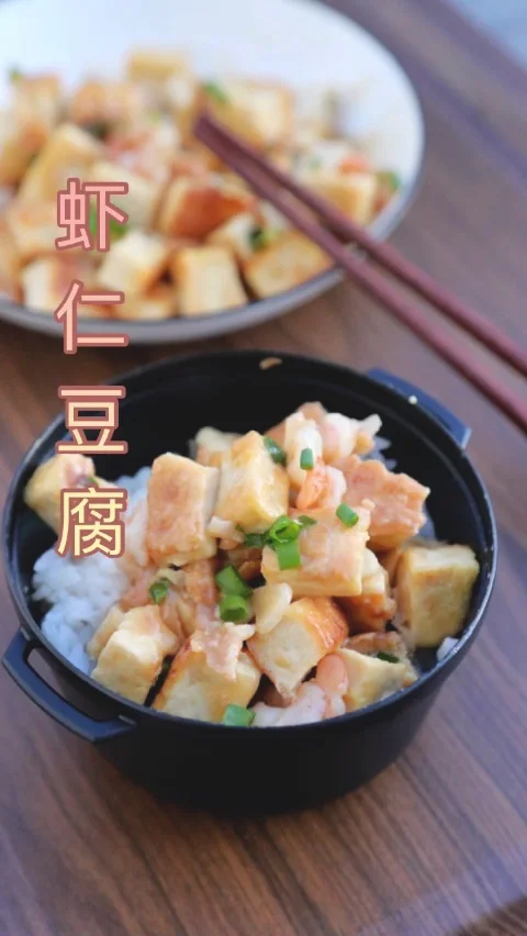 虾仁豆腐的做法-咸鲜味炒菜谱