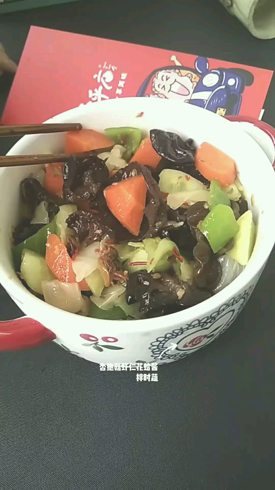 杏鲍菇虾仁花蛤酱拌时蔬的做法-香辣味拌菜谱