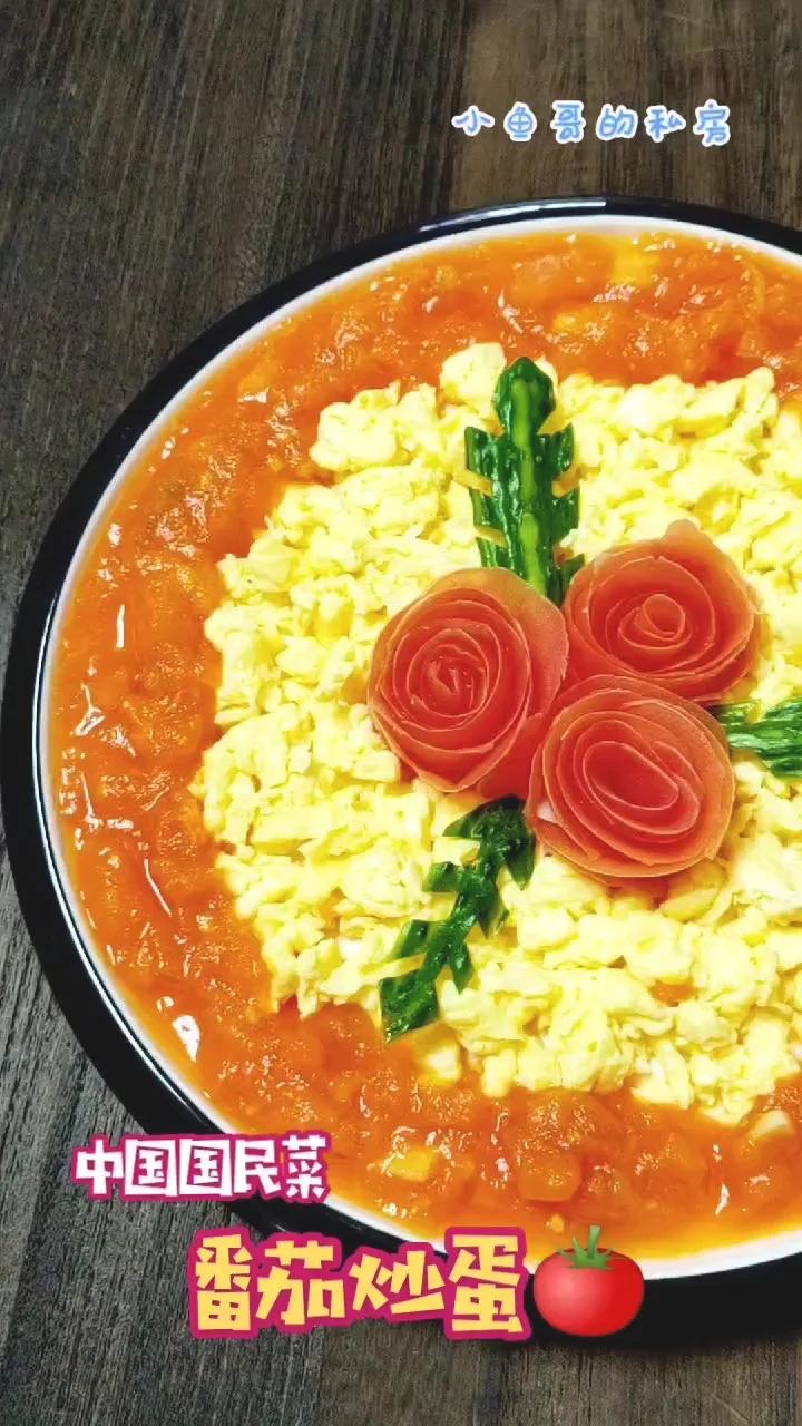 番茄炒蛋的做法-酸甜味炒菜谱
