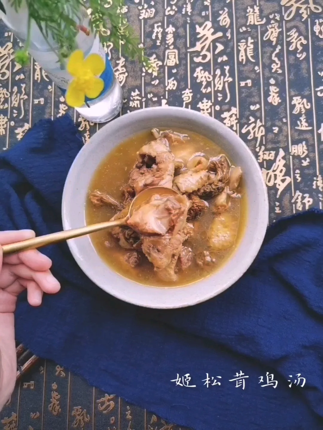 姬松茸鸡汤的做法-咸鲜味煲菜谱