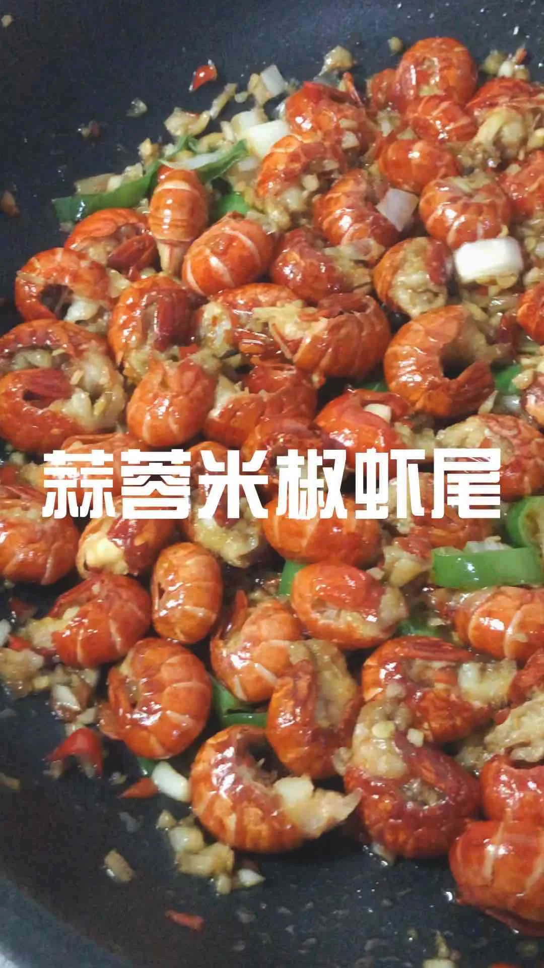 蒜蓉米椒虾尾的做法-蒜香味烧菜谱