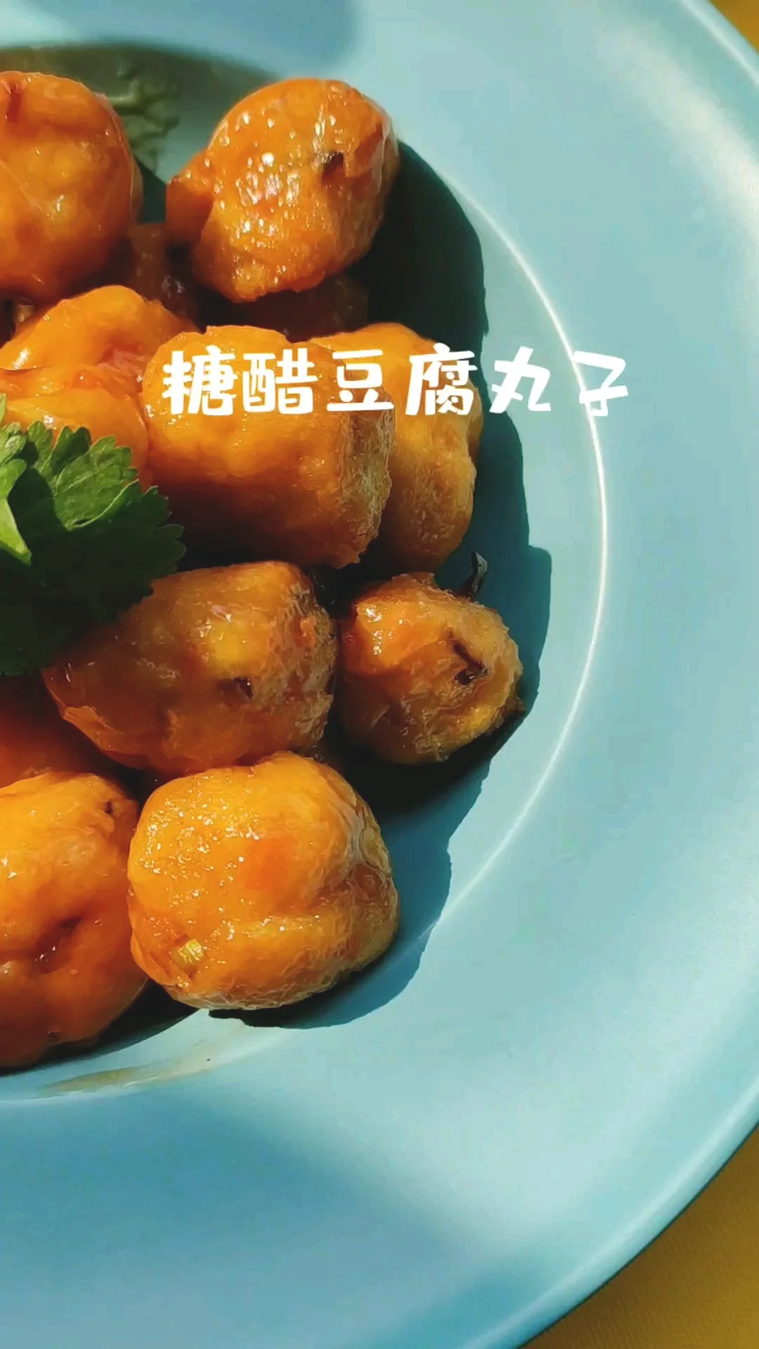 糖醋豆腐丸子的做法-酸甜味炸菜谱