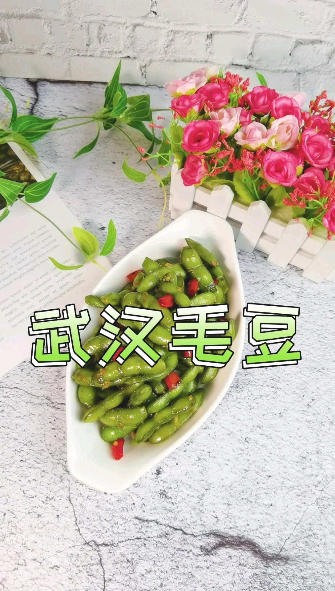 武汉市毛豆的做法-咸鲜味拌菜谱