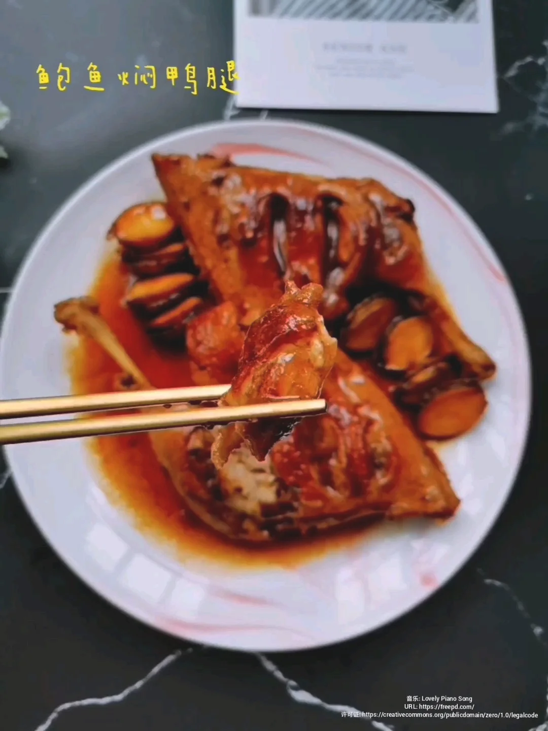 鲍鱼焖鸭腿的做法-咸鲜味焖菜谱