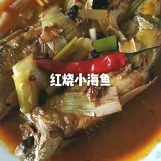 红烧小海鱼的做法-香辣味炖菜谱