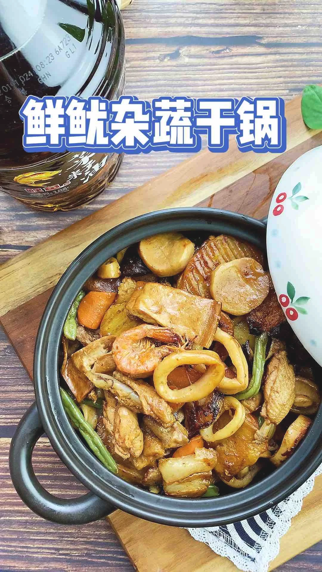 鲜鱿杂蔬干锅的做法-麻辣味烧菜谱
