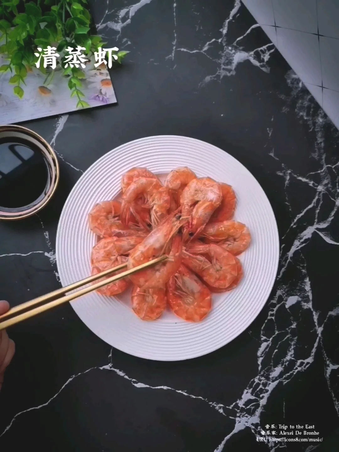 清蒸虾的做法-咸鲜味蒸菜谱