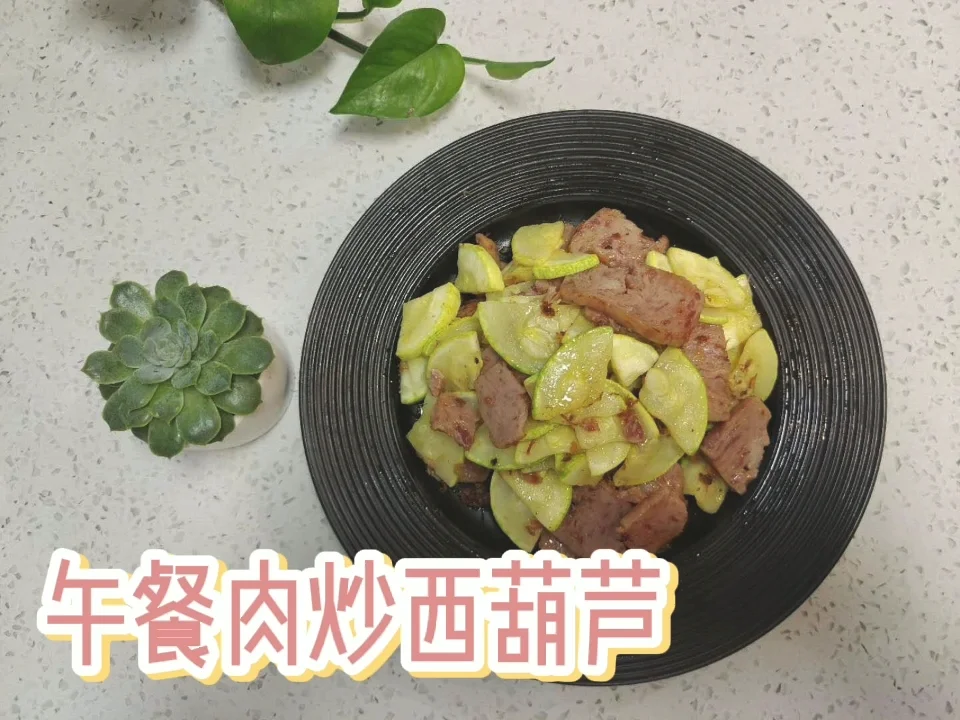 午餐肉炒西葫芦的作法-咸鲜味炒菜谱