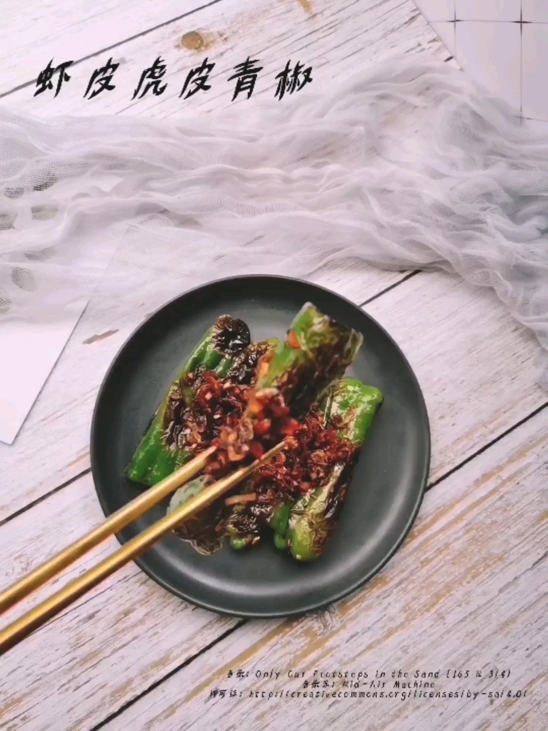 虾皮虎皮青椒的做法-咸鲜味煎菜谱