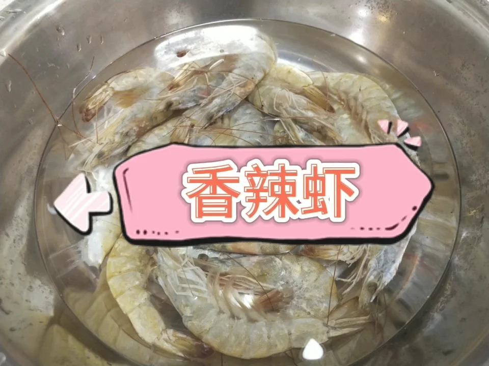 香辣虾的做法-香辣味炸菜谱