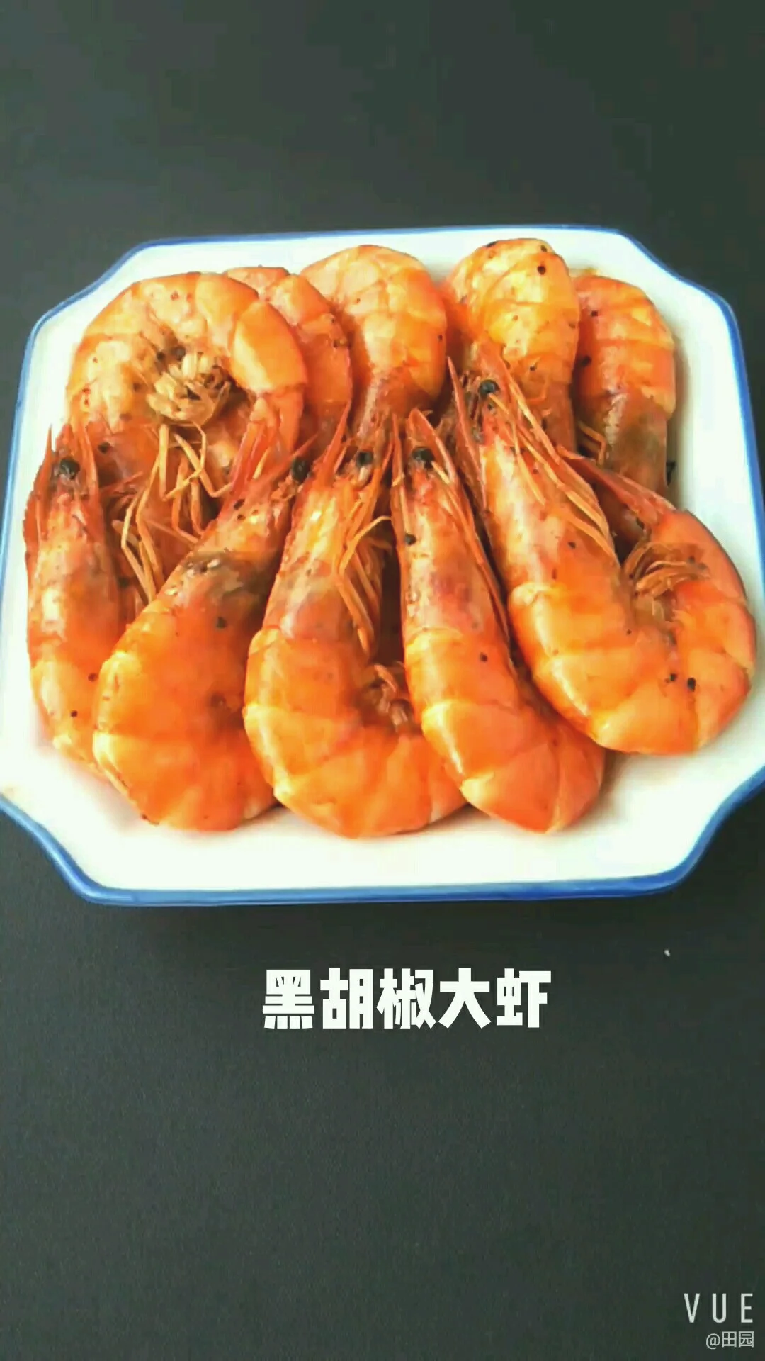 黑胡椒大虾的做法-黑椒味煎菜谱