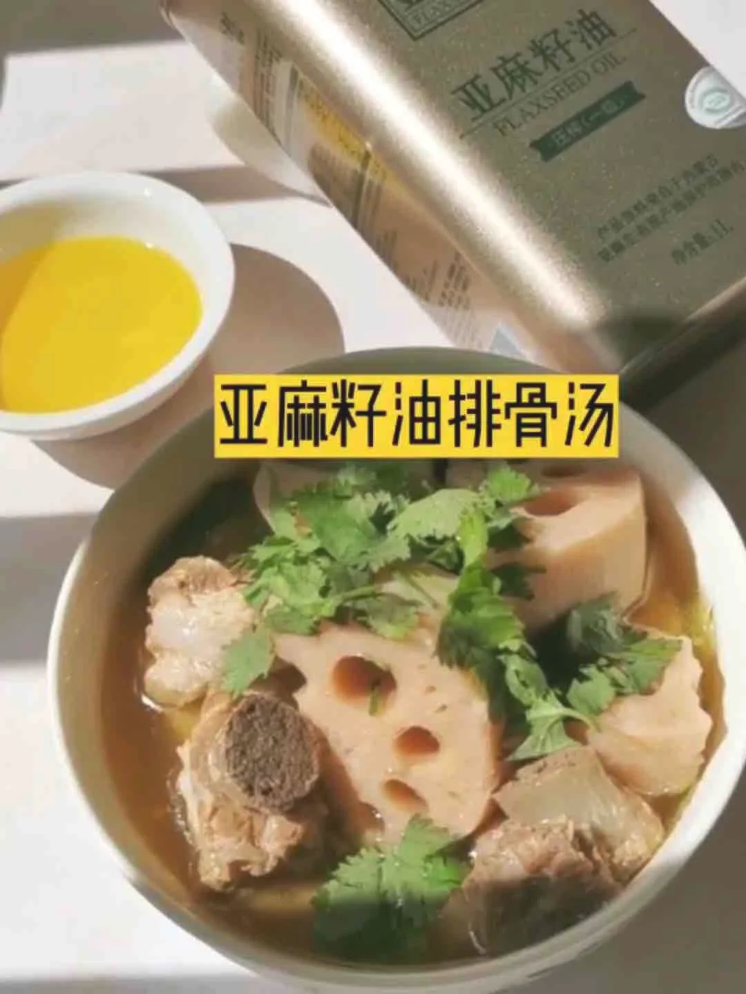 亚麻籽油排骨汤的作法-咸鲜味煮菜谱