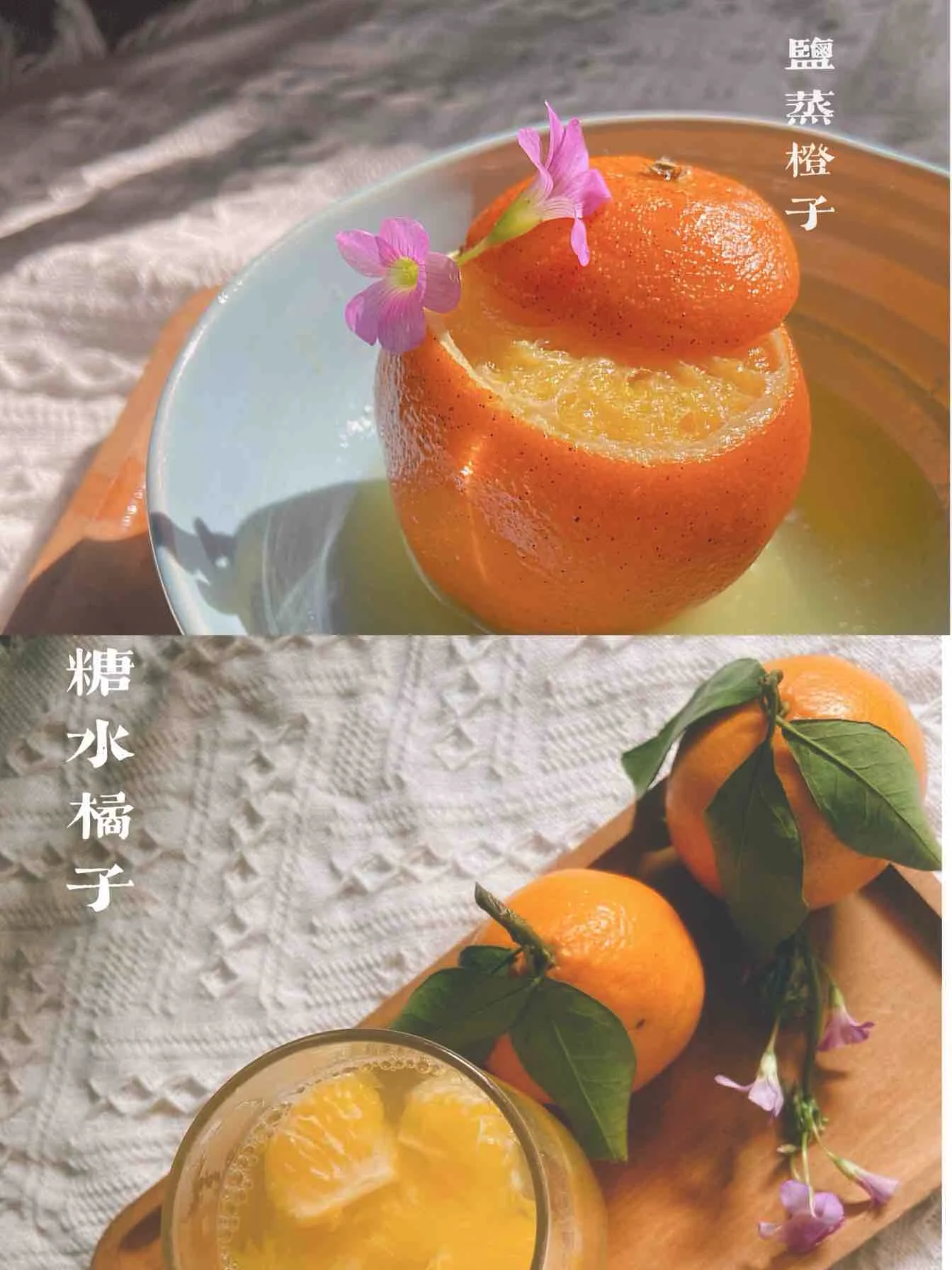 天冷，水果要热着吃——盐蒸橙子&糖水橘子的做法-