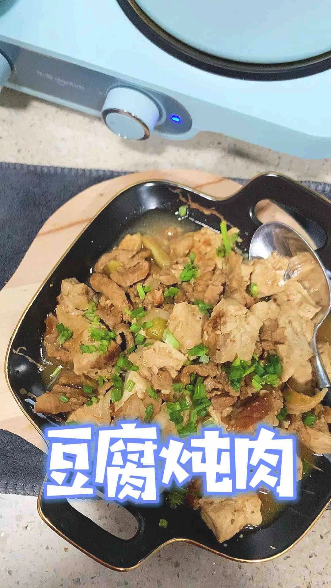 豆腐炖肉的做法-家常味炖菜谱