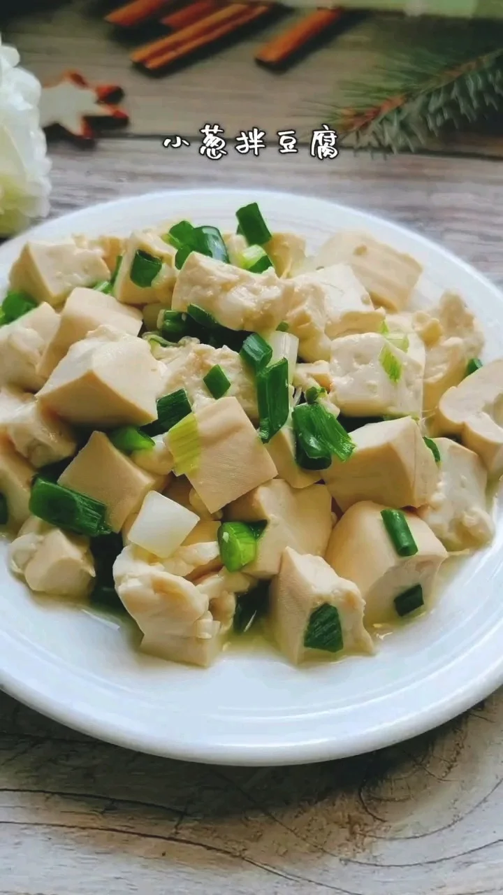 小葱拌豆腐的做法-家常味拌菜谱