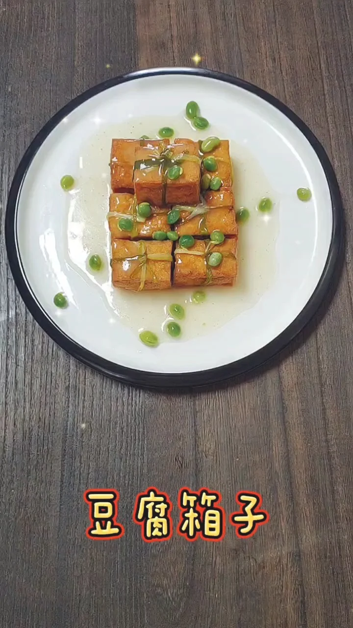 豆腐的仙人食用方法-豆腐箱子的作法-家常味蒸菜谱