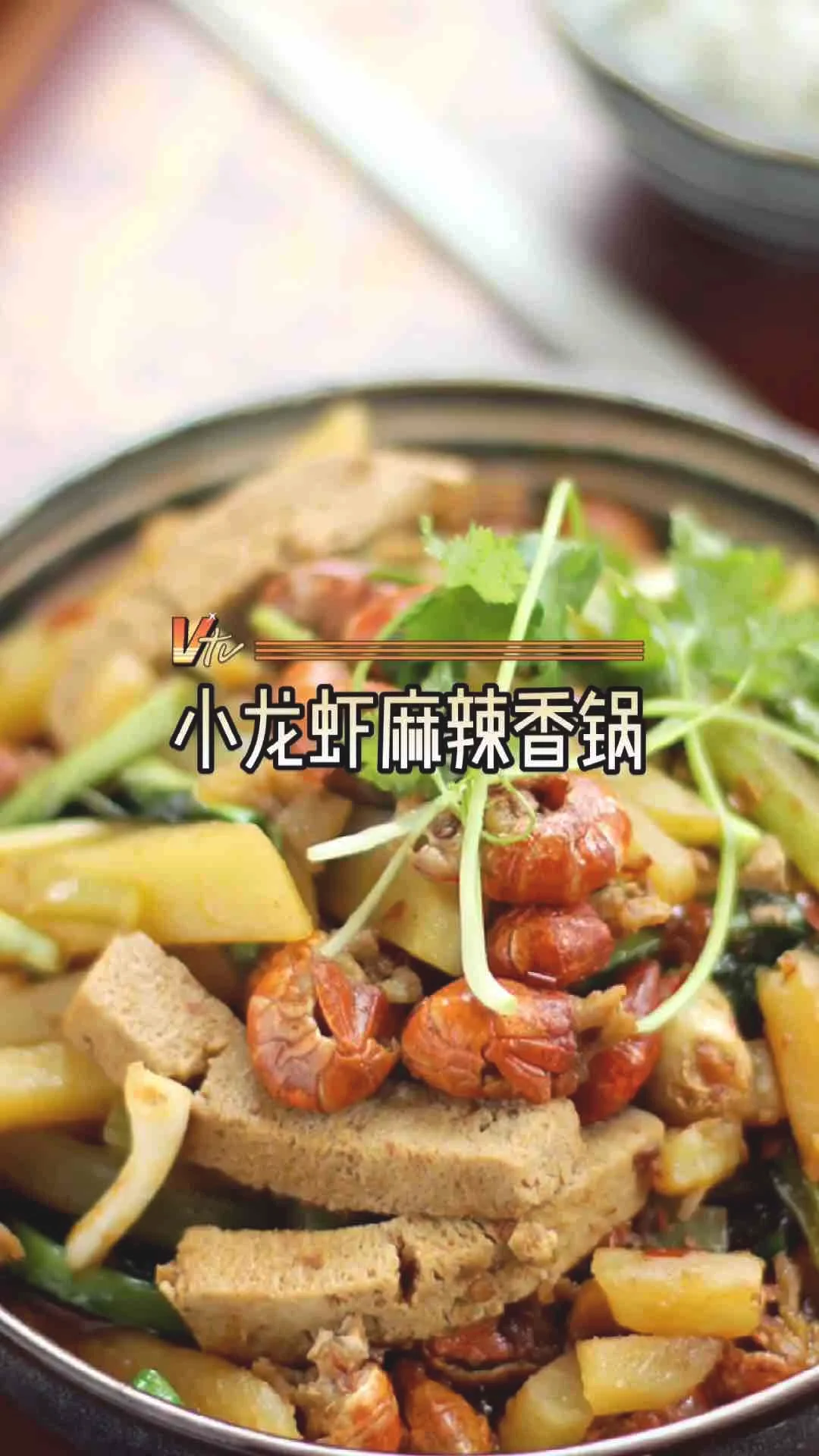 小龙虾麻辣香锅的做法-香辣味炒菜谱