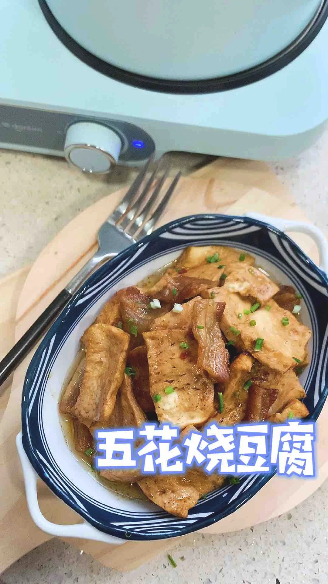 五花烧豆腐的做法-家常味烧菜谱