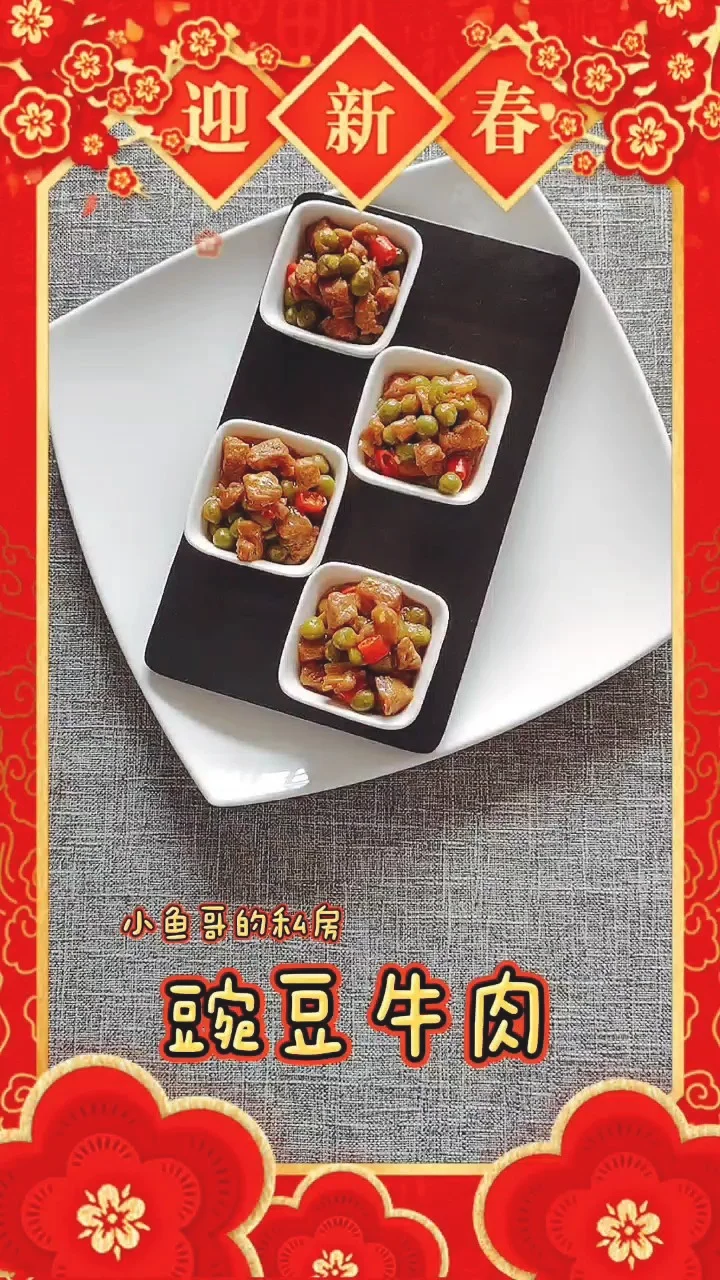 豌豆牛肉的做法-家常味炒菜谱