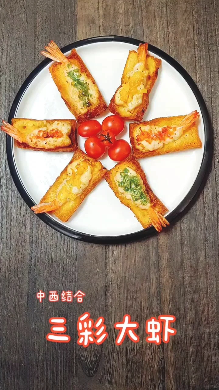 三彩大虾的做法-家常味炸菜谱