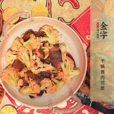 花开富贵·干锅酱肉花菜的做法-家常味干锅菜谱