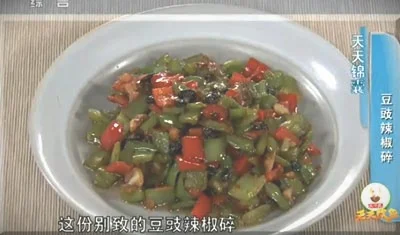 拌面调料的做法，豆豉辣椒碎