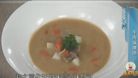 牛肉味噌汤