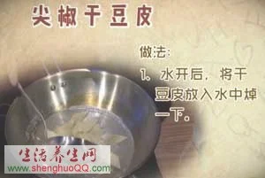 尖椒干豆皮的做法-图1