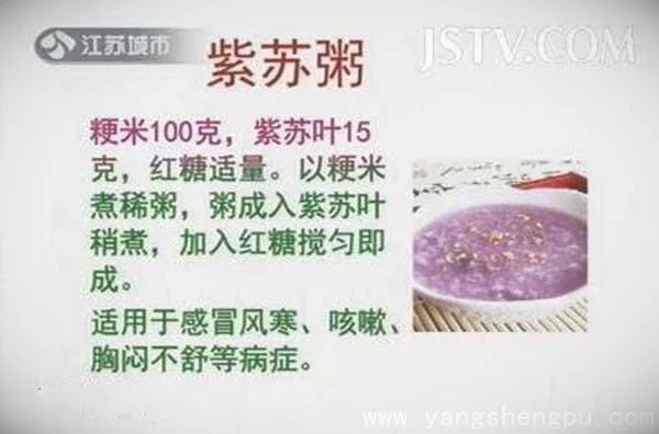 紫苏粥的做法和功效