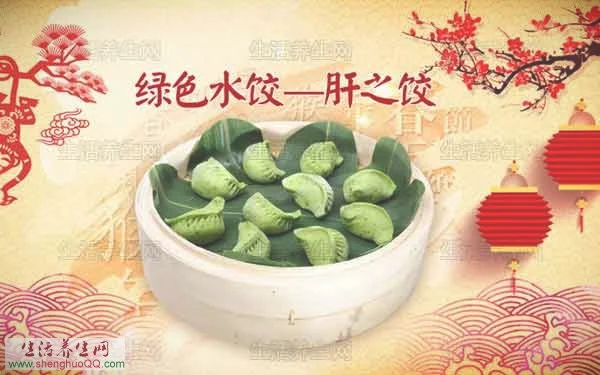 绿色水饺-肝之饺