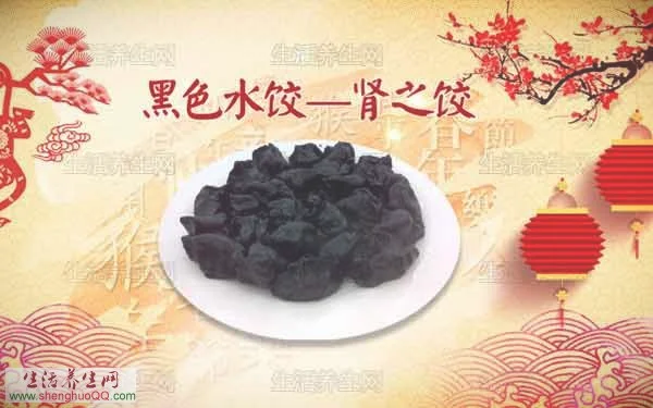 黑色水饺-肾之饺