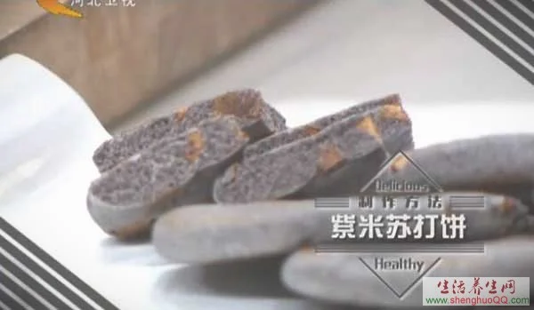 紫米苏打饼的做法【视频+笔记】