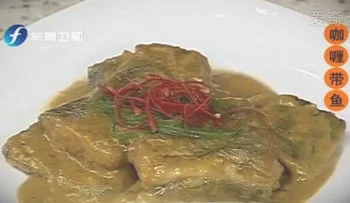 咖喱带鱼的做法【视频+笔记】
