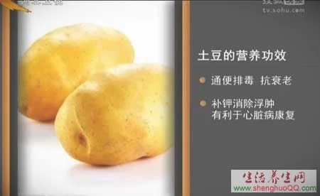 土豆的营养价值www.yangshengpu.com
