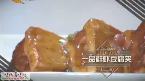 一品鲜虾豆腐夹的做法【视频+笔记】
