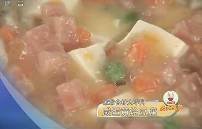 咸蛋黄烩豆腐的做法【视频+笔记】