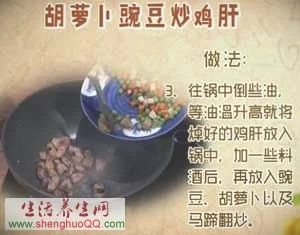 胡萝卜豌豆炒鸡肝的做法-图3