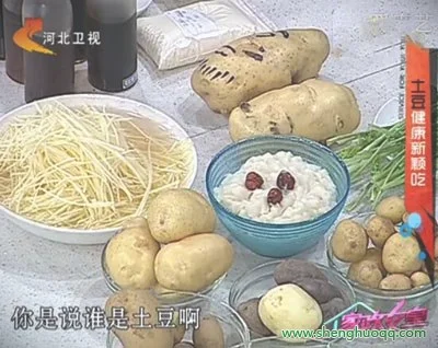 土豆的健康吃法【家政女皇20140715】