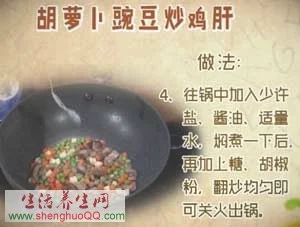 胡萝卜豌豆炒鸡肝的做法-图4