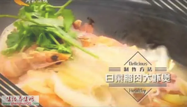 白菜腊肉大虾煲的做法【视频+笔记】