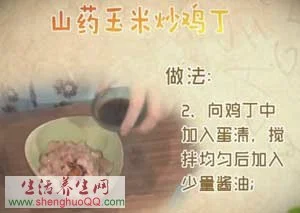 山药玉米炒鸡丁的做法-图2